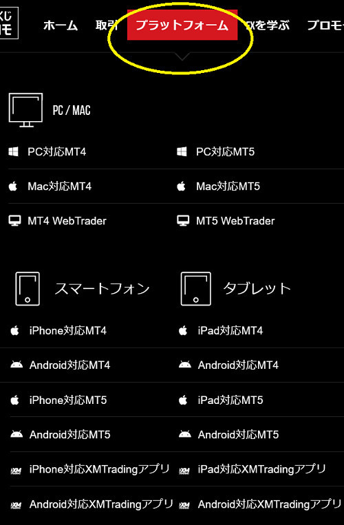 MT4・MT5がApp Storeに復活 ダウンロードページ