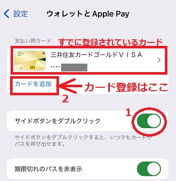 iPhoneでApplePayを使うためにクレジットカード登録する方法３