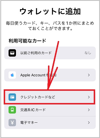 iPhoneでApplePayを使うためにクレジットカード登録する方法４