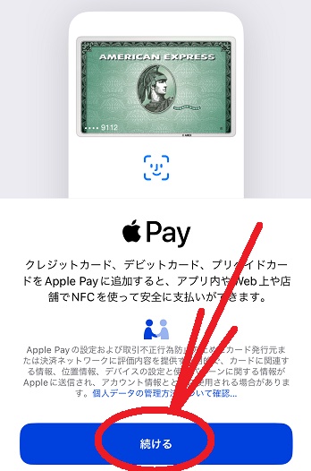 iPhoneでApplePayを使うためにクレジットカード登録する方法５