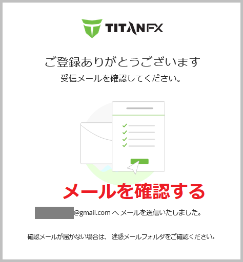 TitanFX（タイタン）で口座開設する手順6