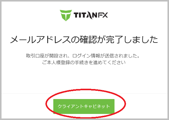 TitanFX（タイタン）で口座開設する手順7