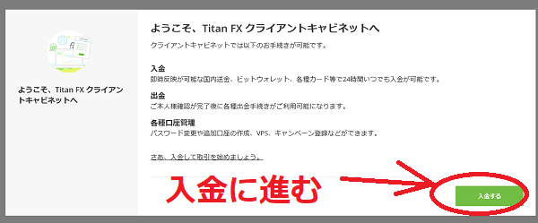 TitanFX（タイタン）で口座開設する手順9