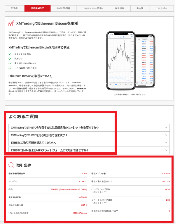 XMでイーサリアム（ETH）の詳細な解説ページがある場所５