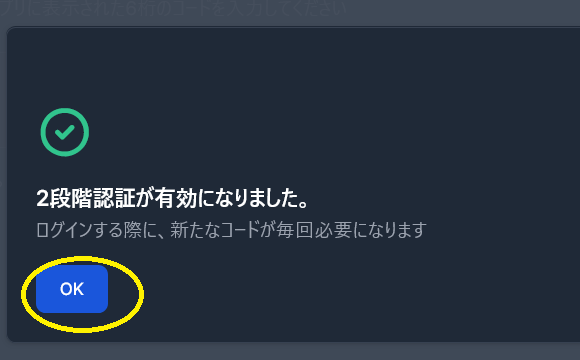 XMの2段階認証  設定方法9