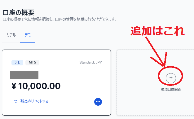 XMはデモ口座を追加すれば資金追加が不要！