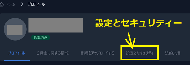 XMの2段階認証  設定方法５