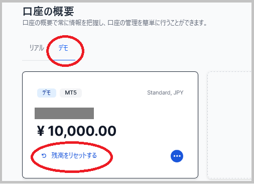 XMでデモ口座の残高をリセットする方法（手順）２
