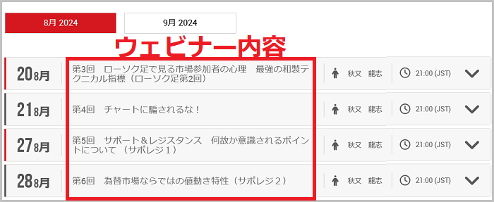 XM公式サイトでウェビナーのスケジュールを確認する
