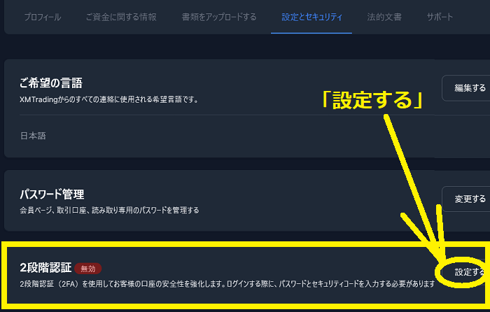 XMの2段階認証  設定方法６