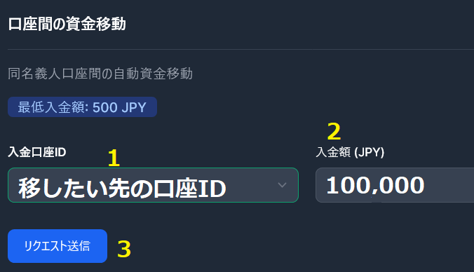 XMで口座間の資金移動をする手順４