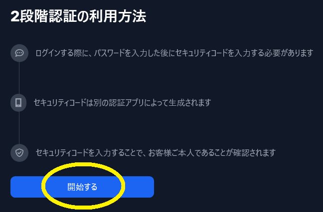 XMの2段階認証  設定方法７