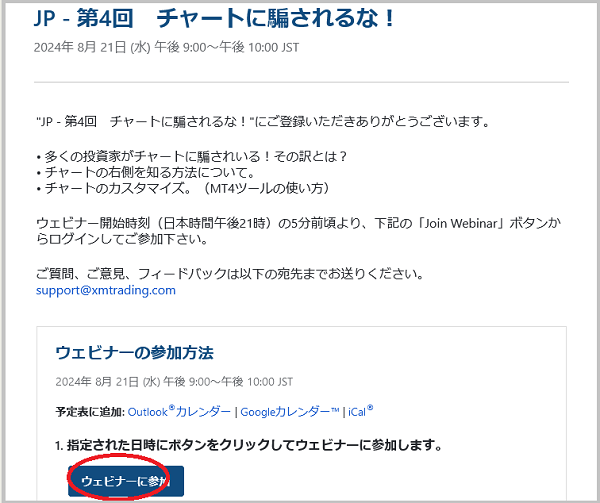 XMのウェビナーに申し込み後の表示２