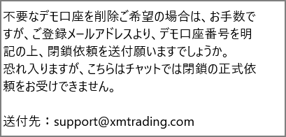 XMで不要なデモ口座を削除する方法