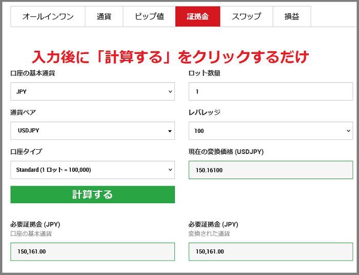 XMの公式ページにある証拠金計算ツール