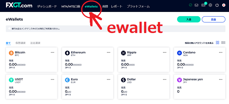 FXGTにあるewallet