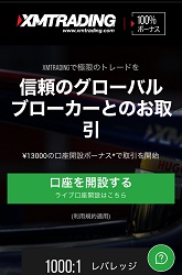 日本語対応している海外FX業者で信頼できるところ XM