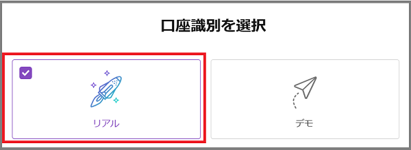 AXIORYで口座を追加する手順２