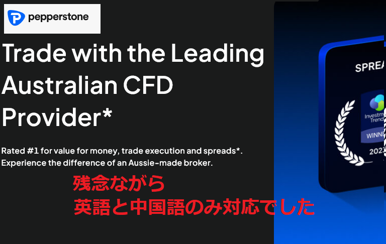 cTraderに対応している海外FX業者 Pepperstone