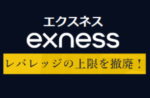 仮想通貨で入金ができる海外FX業者 Exness