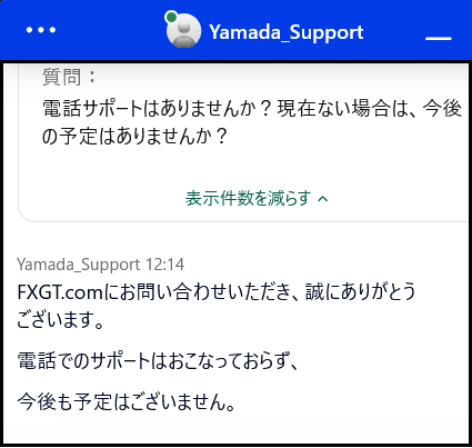 FXGTの電話サポート導入予定について