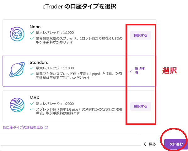 AXIORYで口座を追加する手順４