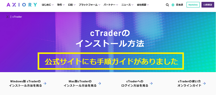 cTrader（シートレーダー）のダウンロード（インストール）方法