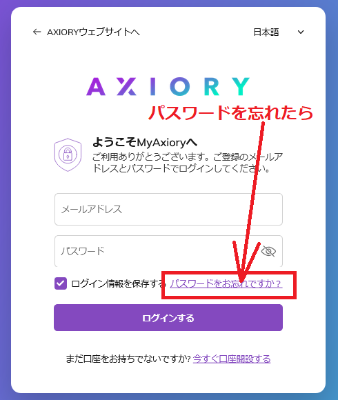 AXIORYでログイン情報忘れたら