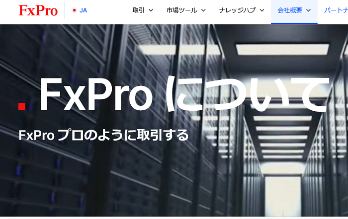 cTraderに対応している海外FX業者 FXPRO