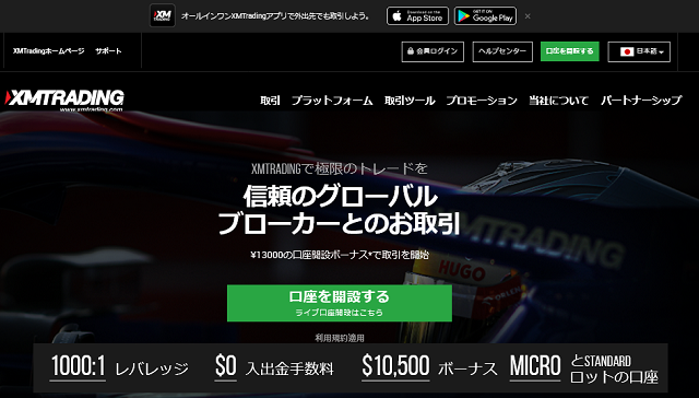 最大レバレッジが高い業者ランキング XMの詳細