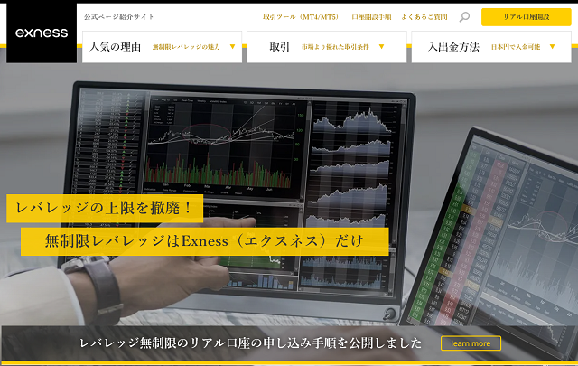 最大レバレッジが高い業者ランキング EXNESSの詳細