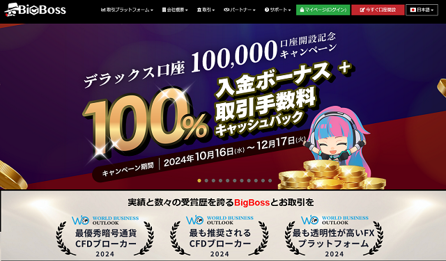 最大レバレッジが高い業者ランキング BIG BOSSの詳細