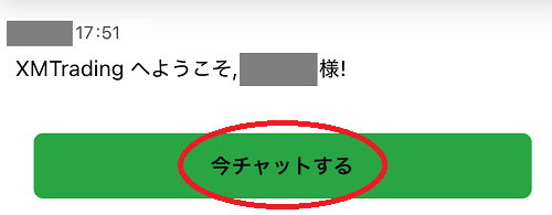 スマホアプリからのライブチャットを使う手順３