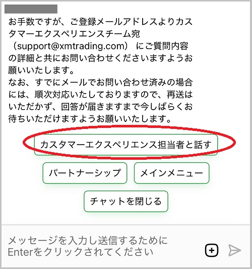 スマホアプリからのライブチャットを使う手順７