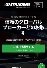 海外FX初心者におすすめの業者３選 XM